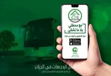 تطبيق محطتي