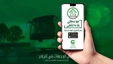 تطبيق محطتي
